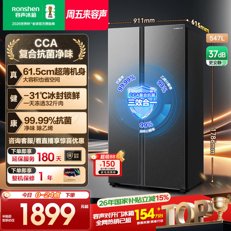 容声547L对开双开门大容量一级能效风冷无霜超薄家用冰箱换新补贴