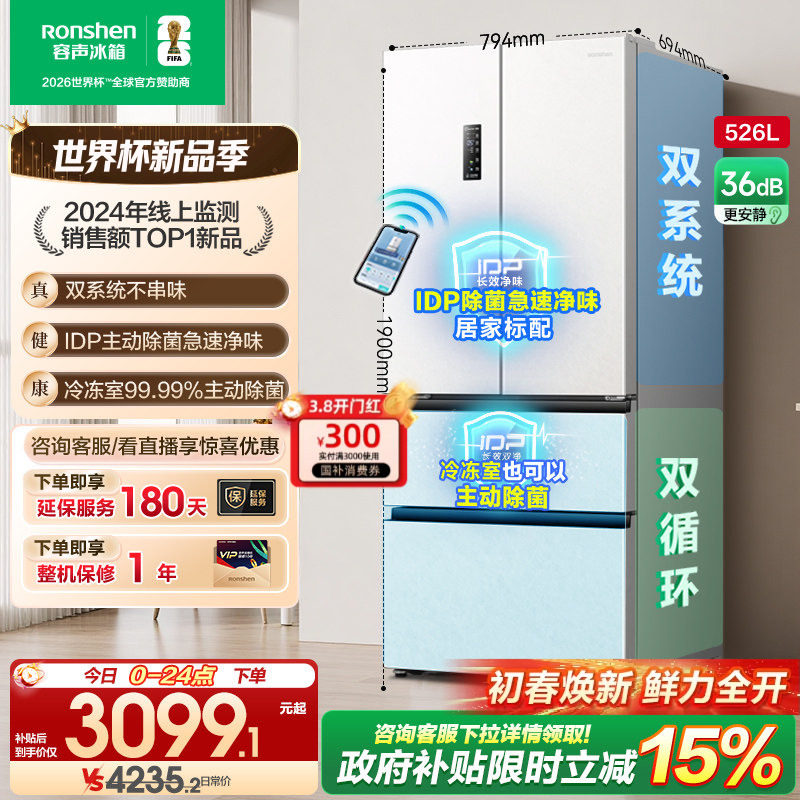 容声526L双净法式多门双开四门双系统循环无霜一级大容量家用冰箱