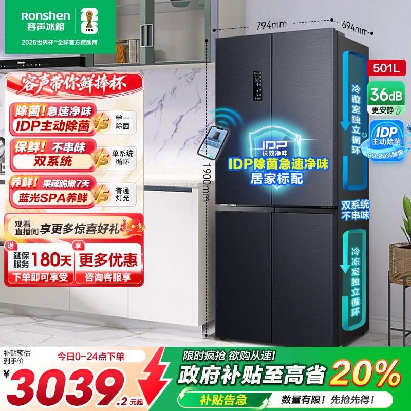 行业爆款|容声501双系统主动除菌