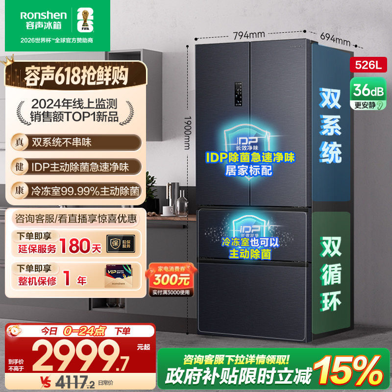 容声526L双净双系统法式双开多门一级嵌入式家用冰箱以旧换新补贴