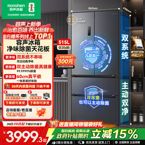 容声方糖|515双系统嵌入主动除菌
