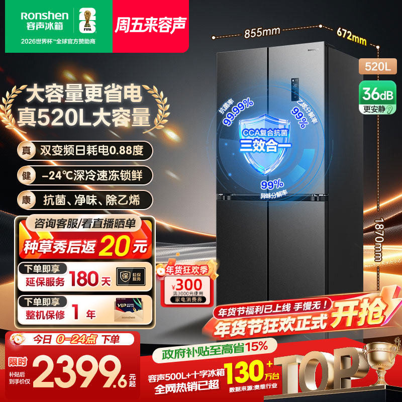 容声520L十字双开四门电冰箱家用大容量一级能效风冷无霜换新补贴