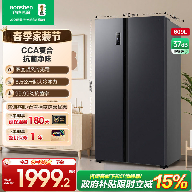 容声609L双开对开门对开风冷家用一级无霜嵌入大容量冰箱换新补贴