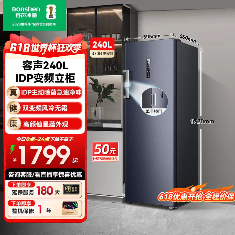 容声240L家用抽屉冰柜立式冷柜保鲜冷冻母乳除菌冰箱囤货一级节能
