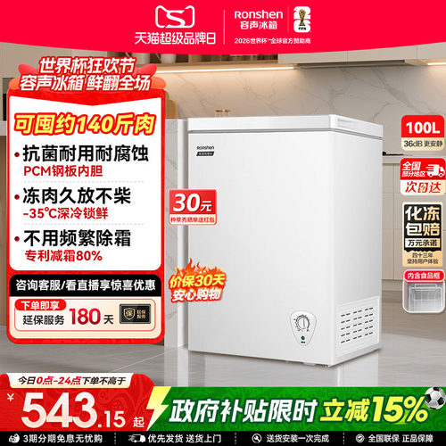 国家补贴15%-容声100L家用冷柜