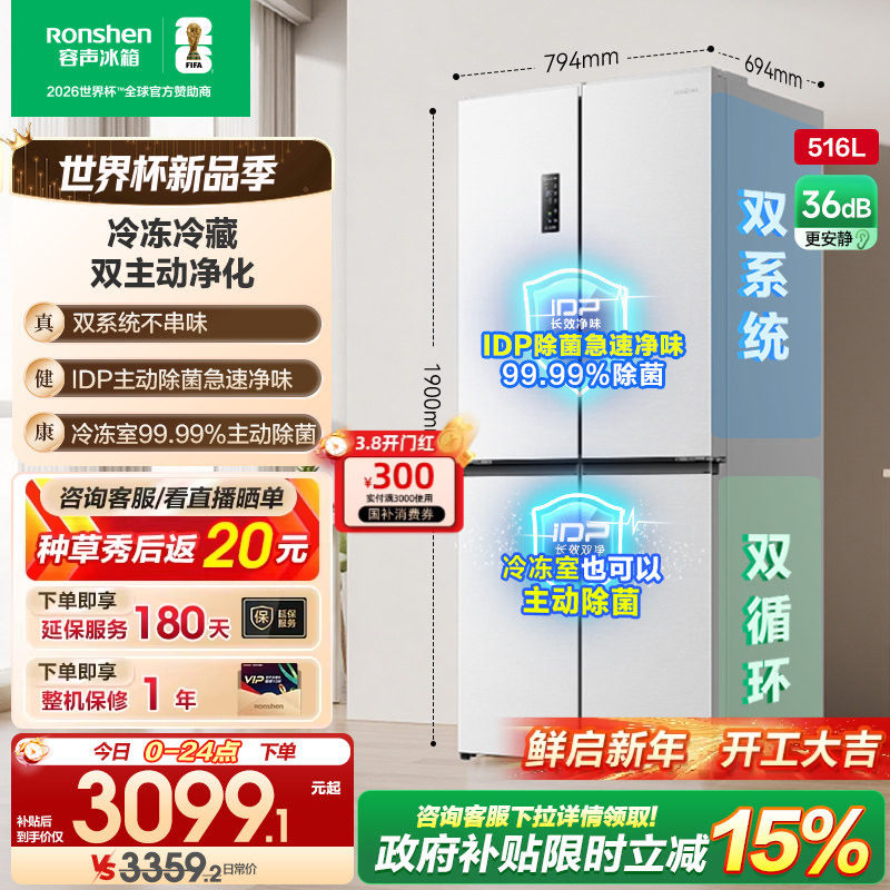容声516L双净双系统十字双开四门大容量嵌入式家用电冰箱换新补贴