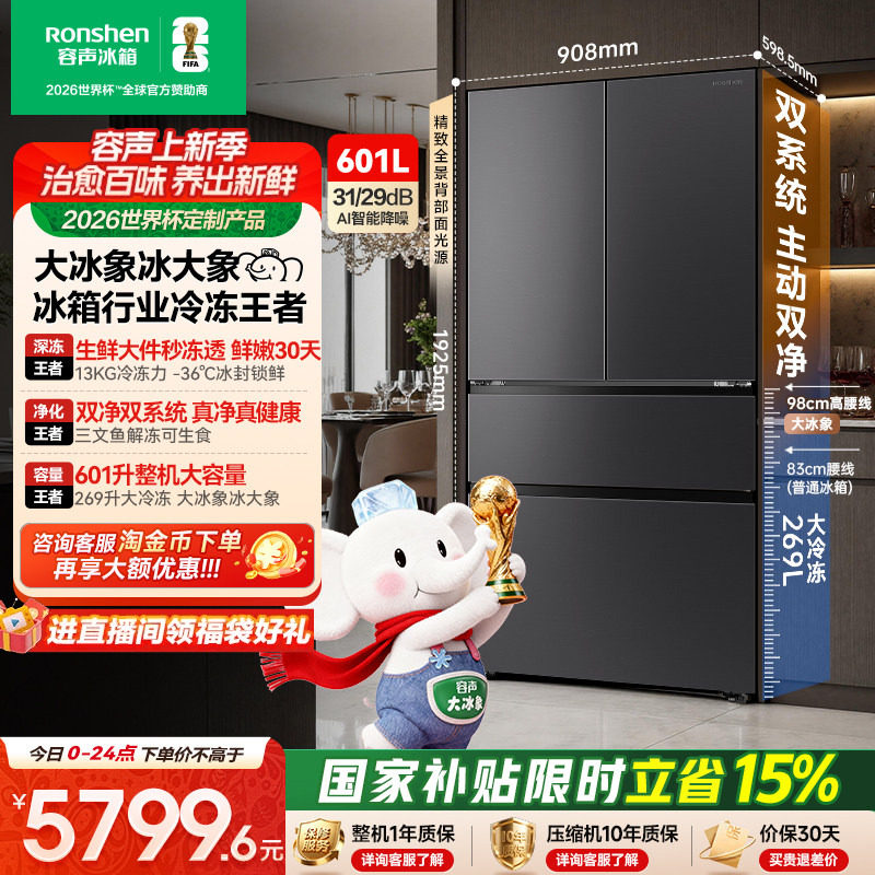 容声大冰象601冰箱行业冷冻王者