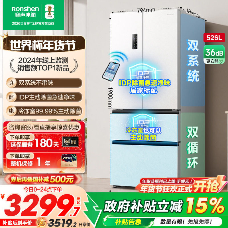 容声526L双净法式多门双开四门双系统循环无霜一级大容量家用冰箱