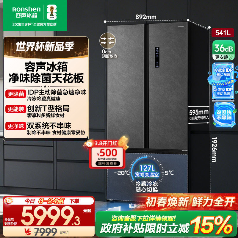 容声方糖541L主动双净双系统T型门家用超薄嵌入式电冰箱政府补贴