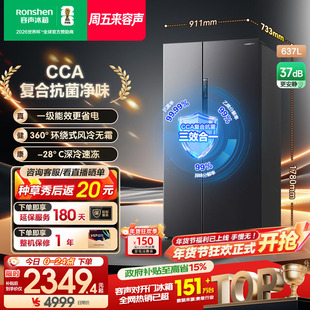 容声637L大容量对开双开门家用一级超薄风冷无霜变频冰箱换新补贴