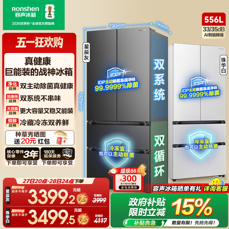 容声526进阶款 战神556L双系统超薄家用新一级法式双开大容量冰箱