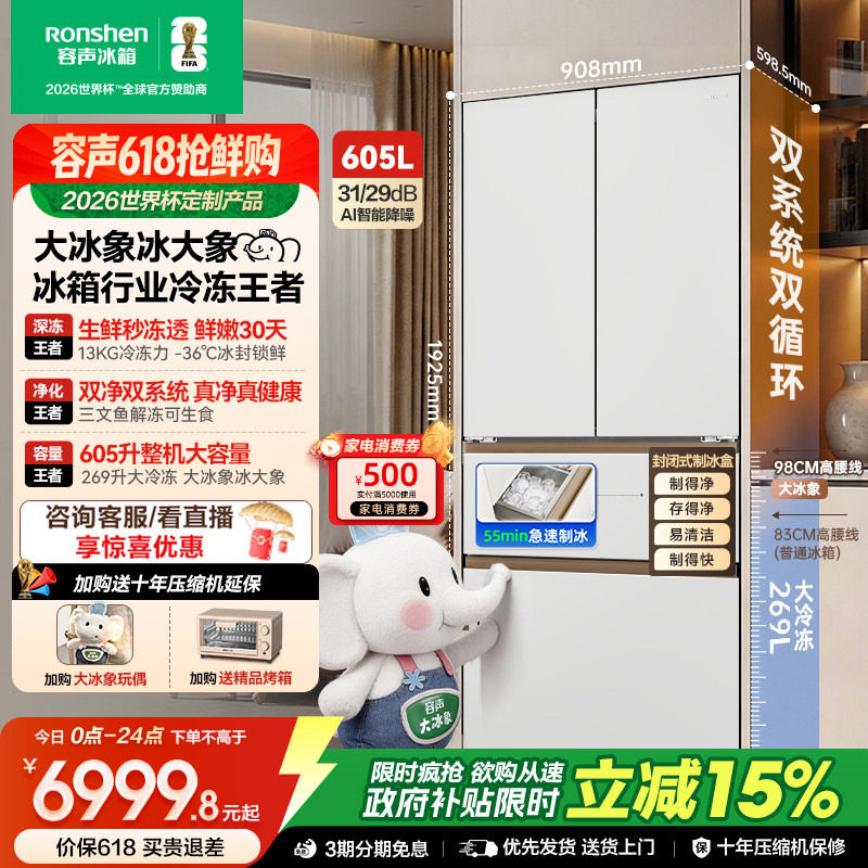 容声大冰象机皇605L双系统自动制冰法式家用嵌入电冰箱世界杯定制