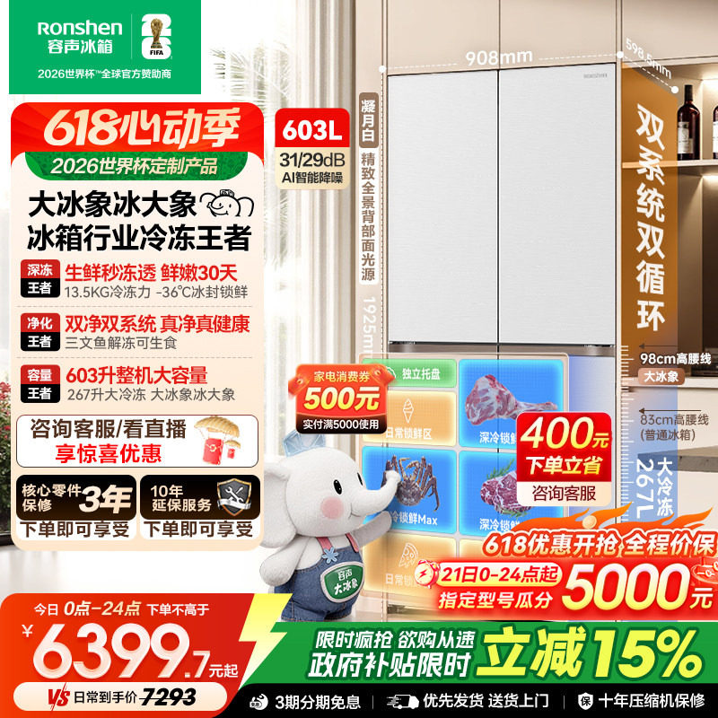 容声大冰象603L双系统十字对开四门家用冰箱超薄嵌入式世界杯定制