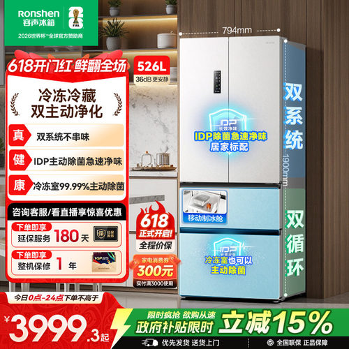 容声526L双系统主动除菌智控冰箱
