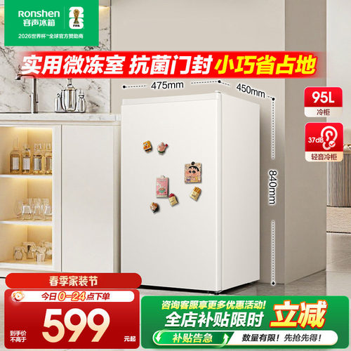 国家补贴-容声小冰箱95L