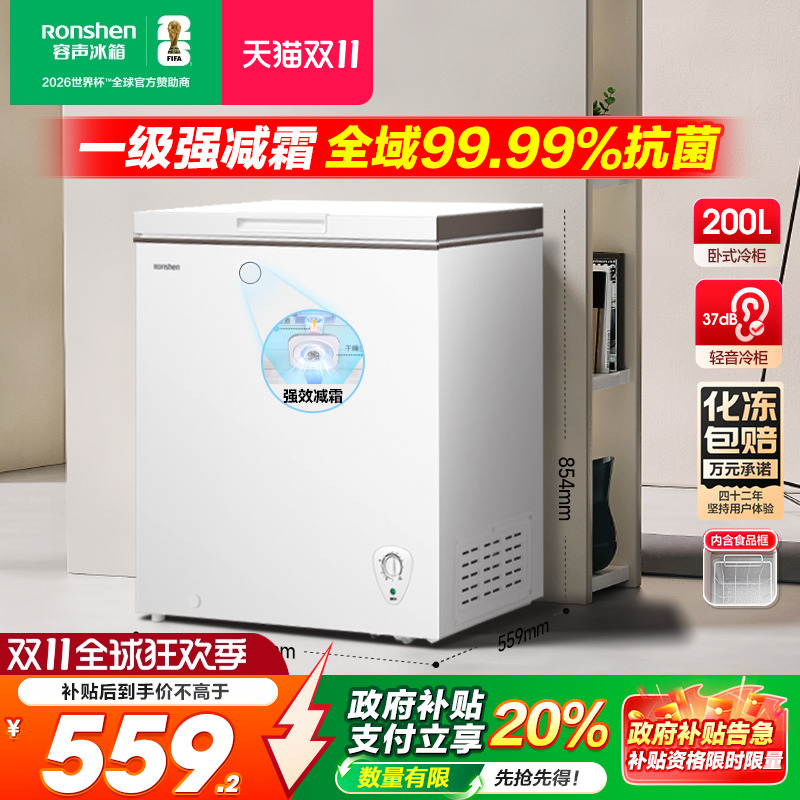 容声200L小冰柜家用小型冷柜冷冻节能单温减霜囤货冷柜一级能效