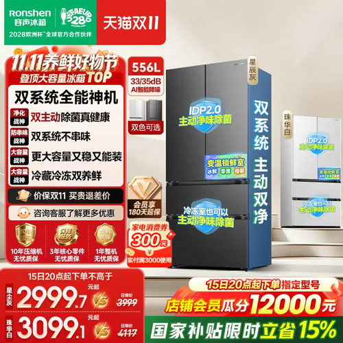 战神冰箱|容声556双系统主动除菌