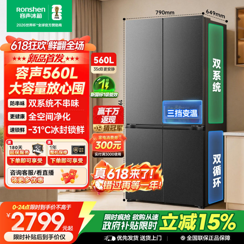 新款 容声超值560L双系统十字对开四门家用冰箱无霜一级换新补贴