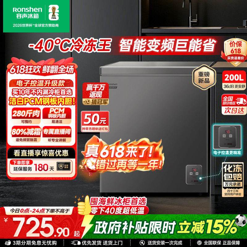 【新品】容声200升-40℃超低温冰柜家用小型冷冻冷藏一级冰箱冷柜