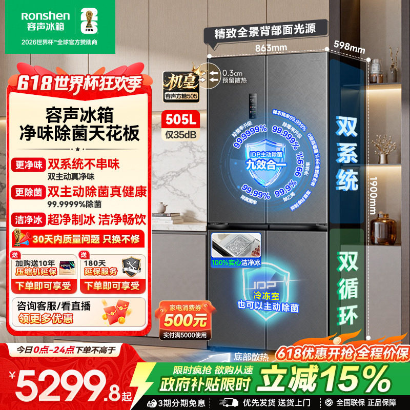 容声方糖机皇505L双系统十字对开四门主动制冰家用嵌入式冰箱无霜