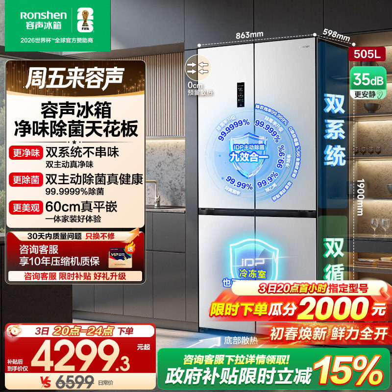 容声方糖505L主动双净双系统十字四开门家用超薄嵌入式电冰箱白色