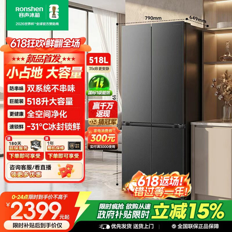新款 容声518L双系统十字对开四门家用冰箱无霜一级能效换新补贴