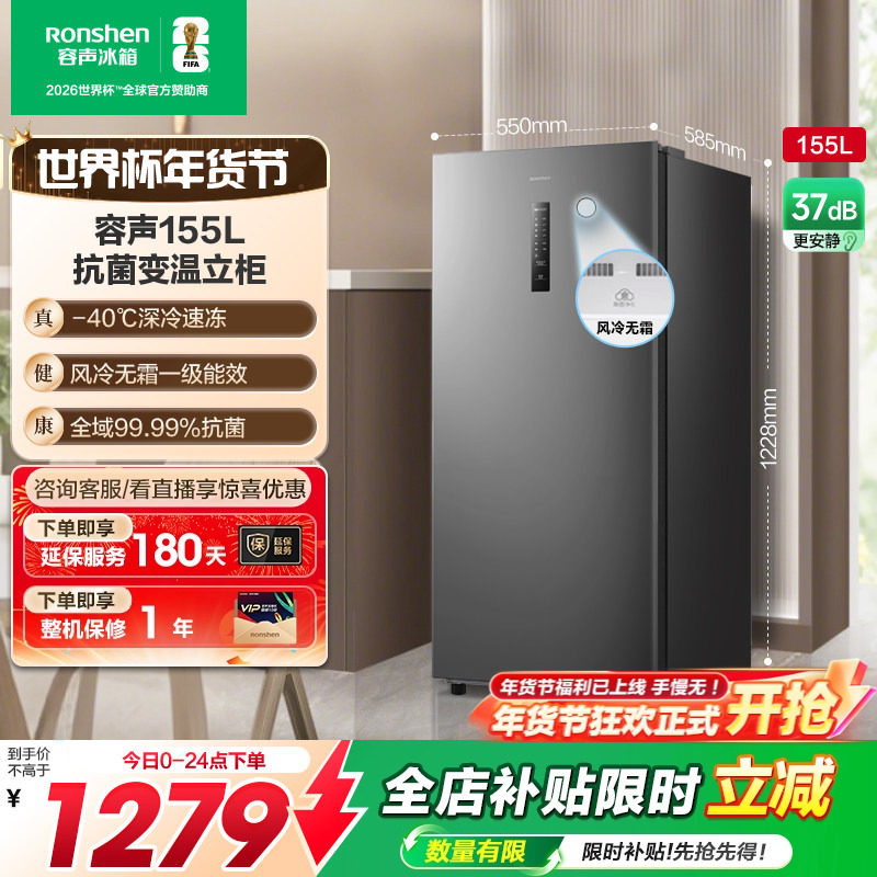 容声155L立式冷柜全冷冻无霜母乳冷藏储奶抽屉式冰箱一级能效家用