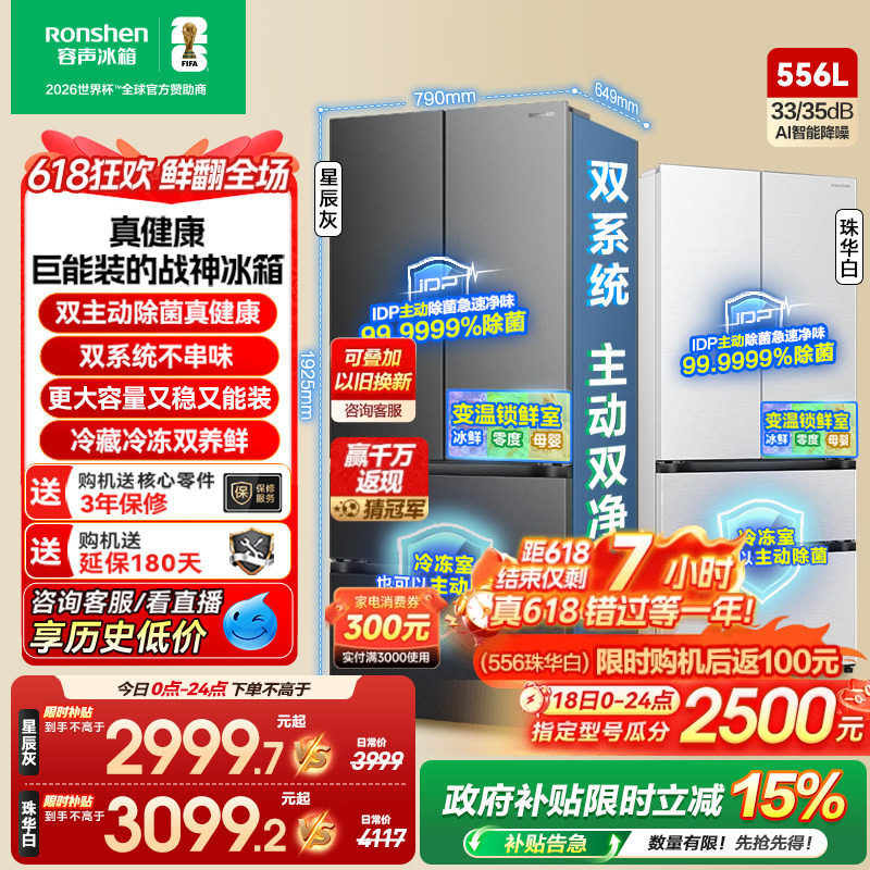 容声战神556L双系统法式双开多门家用大容量冰箱一级能效换新补贴