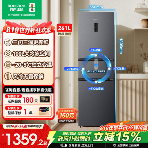重磅新品|容声261L三门无霜冰箱