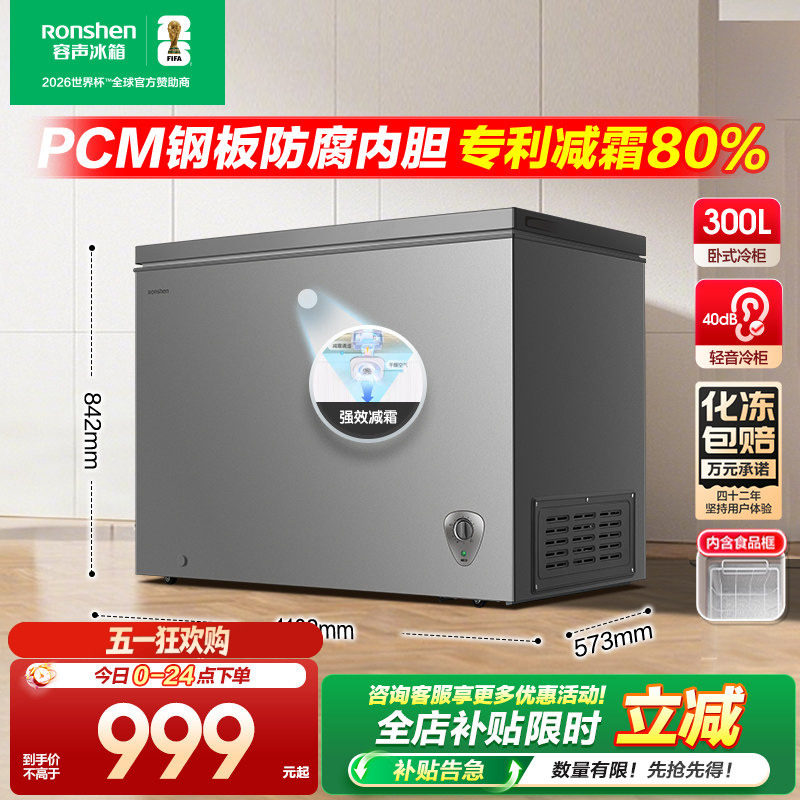 容声300L大容量减霜冰柜家用商用冷藏冷冻单温节能冷柜一级能效