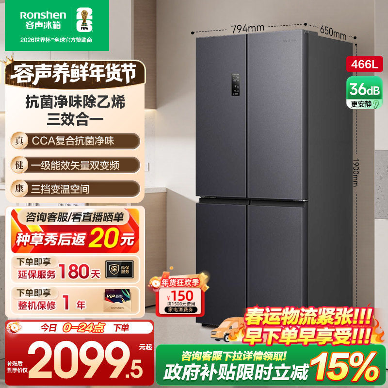 容声466L十字对开双开四门大容量家用一级电冰箱风冷超薄换新补贴