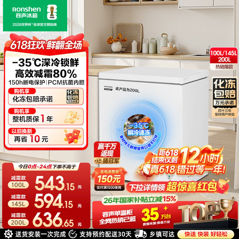 容声100/145/200L小冰柜家用商用冷柜小型冷冻柜冷藏一级官方冰箱