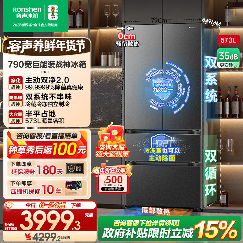 容声573L双净2.0嵌入式双系统冰箱家用法式双开四门一级政府补