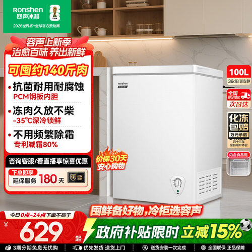 国家补贴15%-容声100L家用冷柜
