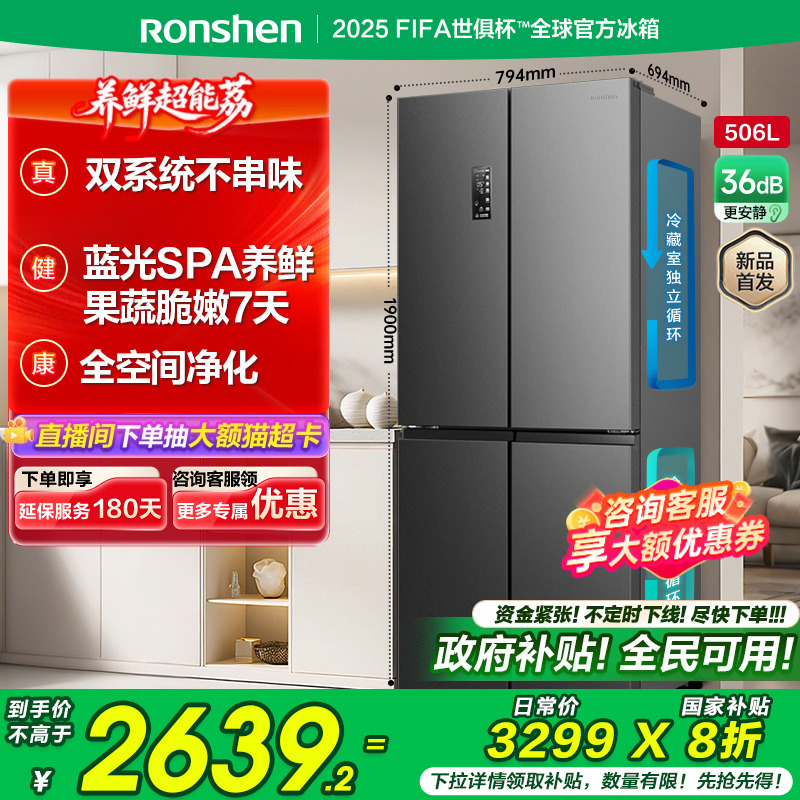 容声506L双系统循环冰箱十字对开双开四门大容量一级风冷无霜家用