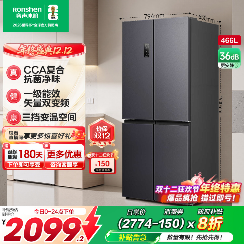 容声466L/465L十字对开双开四门大容量家用一级冰箱风冷无霜超薄