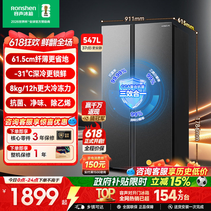 容声547L对开双开门大容量一级能效风冷无霜超薄家用冰箱换新补贴