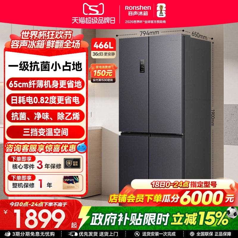 容声466/465L十字对开双开四门大容量家用电冰箱风冷无霜换新补贴