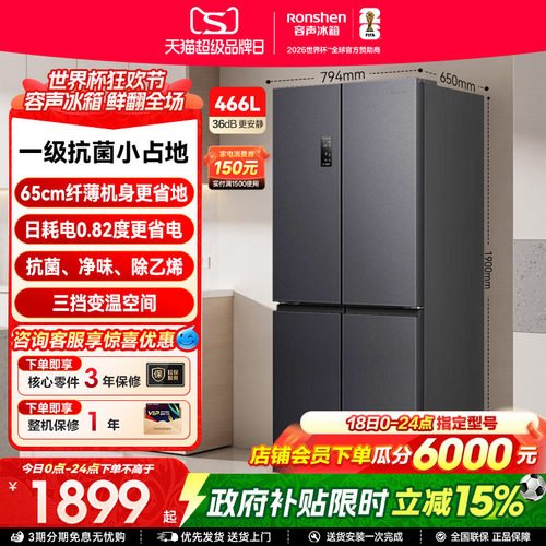 行业爆款|容声466大容量一级变温
