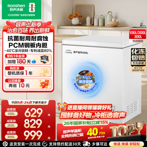 容声100/200/300L小冰柜节能家用
