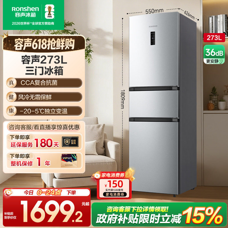 (新品)容声273L一级能效三门三开门一级能效风冷无霜变频家用冰箱
