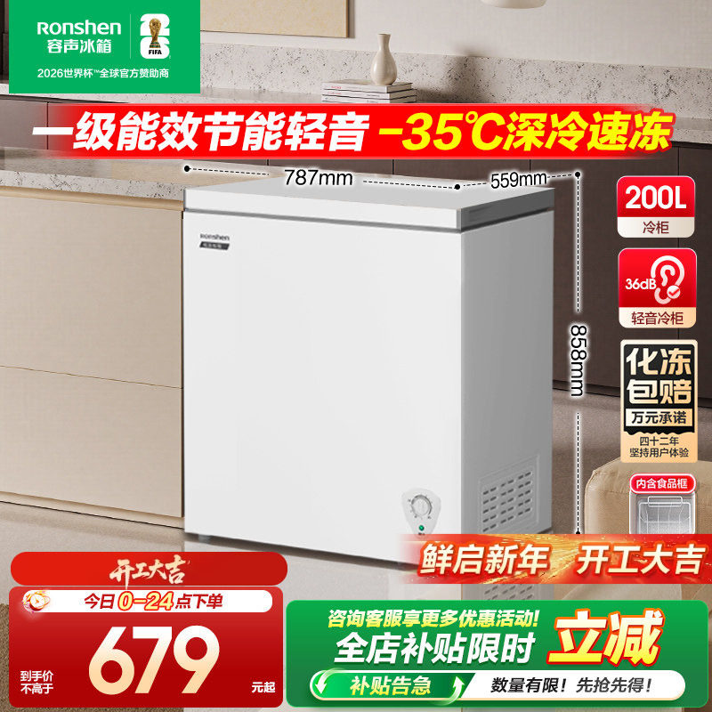 容声200L小冰柜节能减霜家用冷藏冷冻小型冷柜一级能效