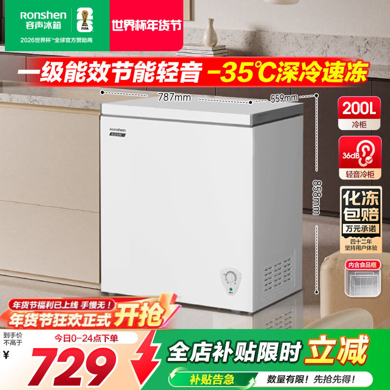 容声200L小冰柜节能减霜家用冷藏冷冻小型冷柜一级能效