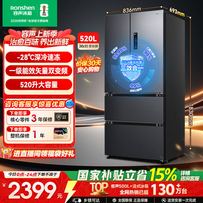 容声520L法式双开门多门一级能效风冷无霜家用冰箱大容积换新补贴 - 实物图