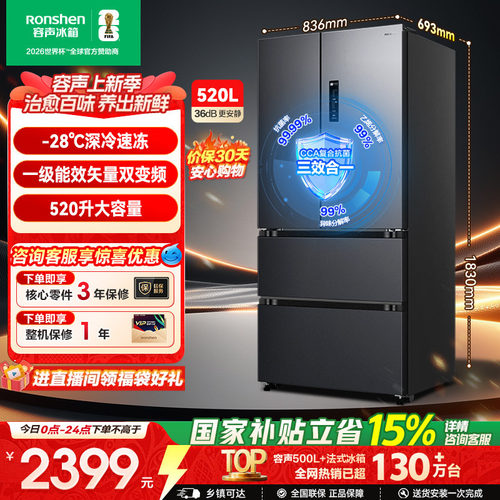 容声520L法式多门家用大容量冰箱