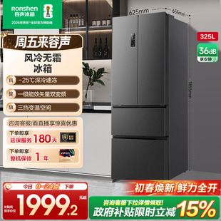 对开多门四门一级变频电冰箱小户型家用以旧换新补贴 容声325L法式