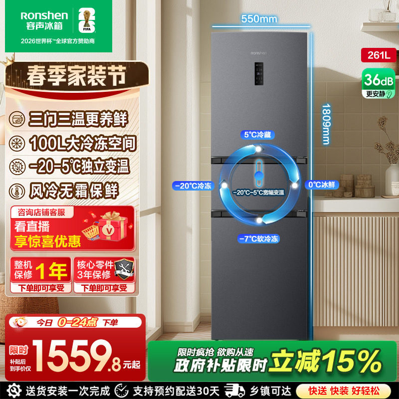 容声261L三门电冰箱风冷无霜变频节能一级能效家用小型宿舍出租房