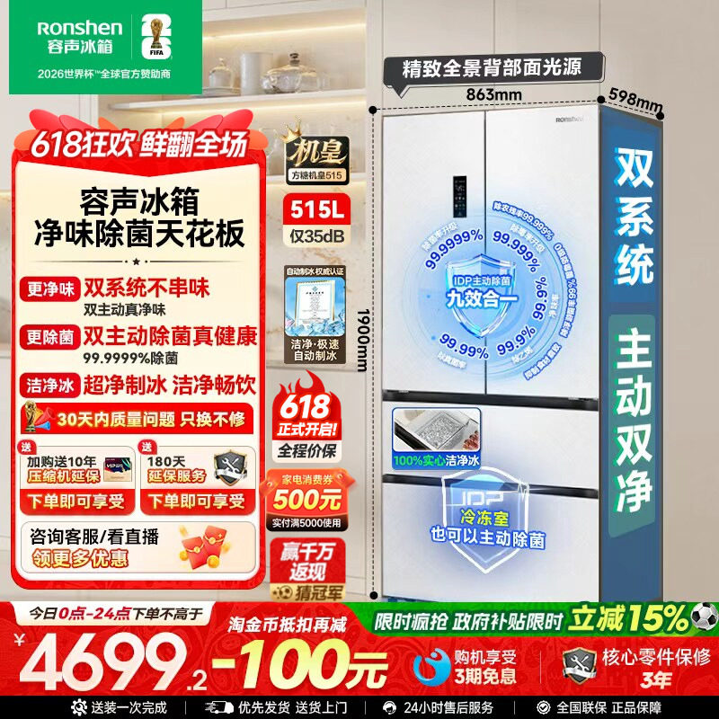 容声方糖机皇515L双净双系统自动制冰法式多门家用嵌入式冰箱无霜