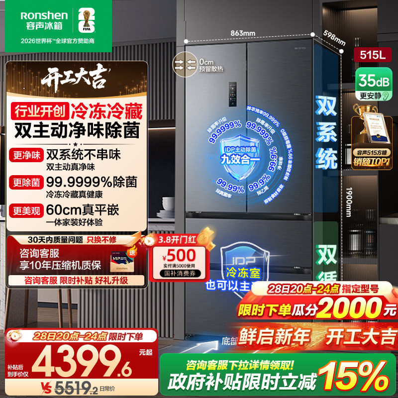 容声方糖515L主动双净双系统法式多门家用一级变频超薄嵌入式冰箱