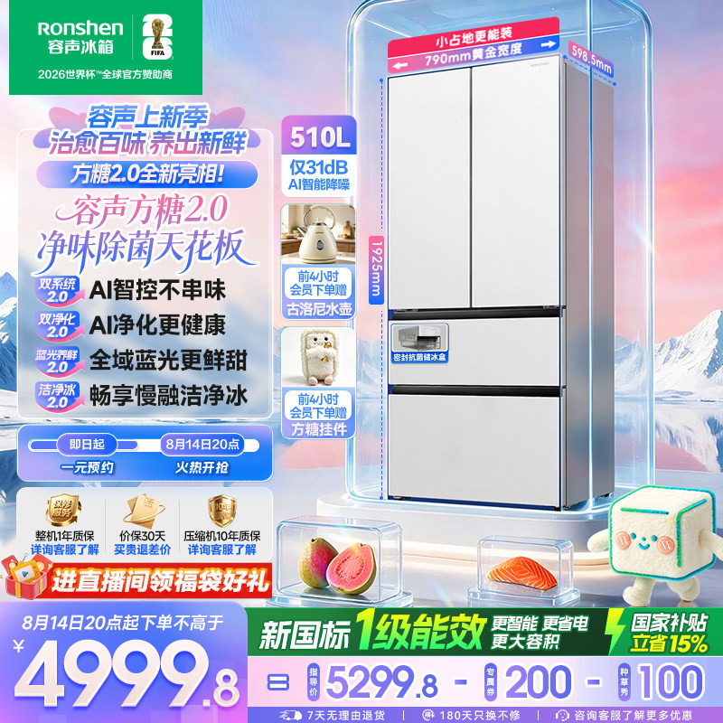 容声方糖2.0机皇510升双系统嵌入